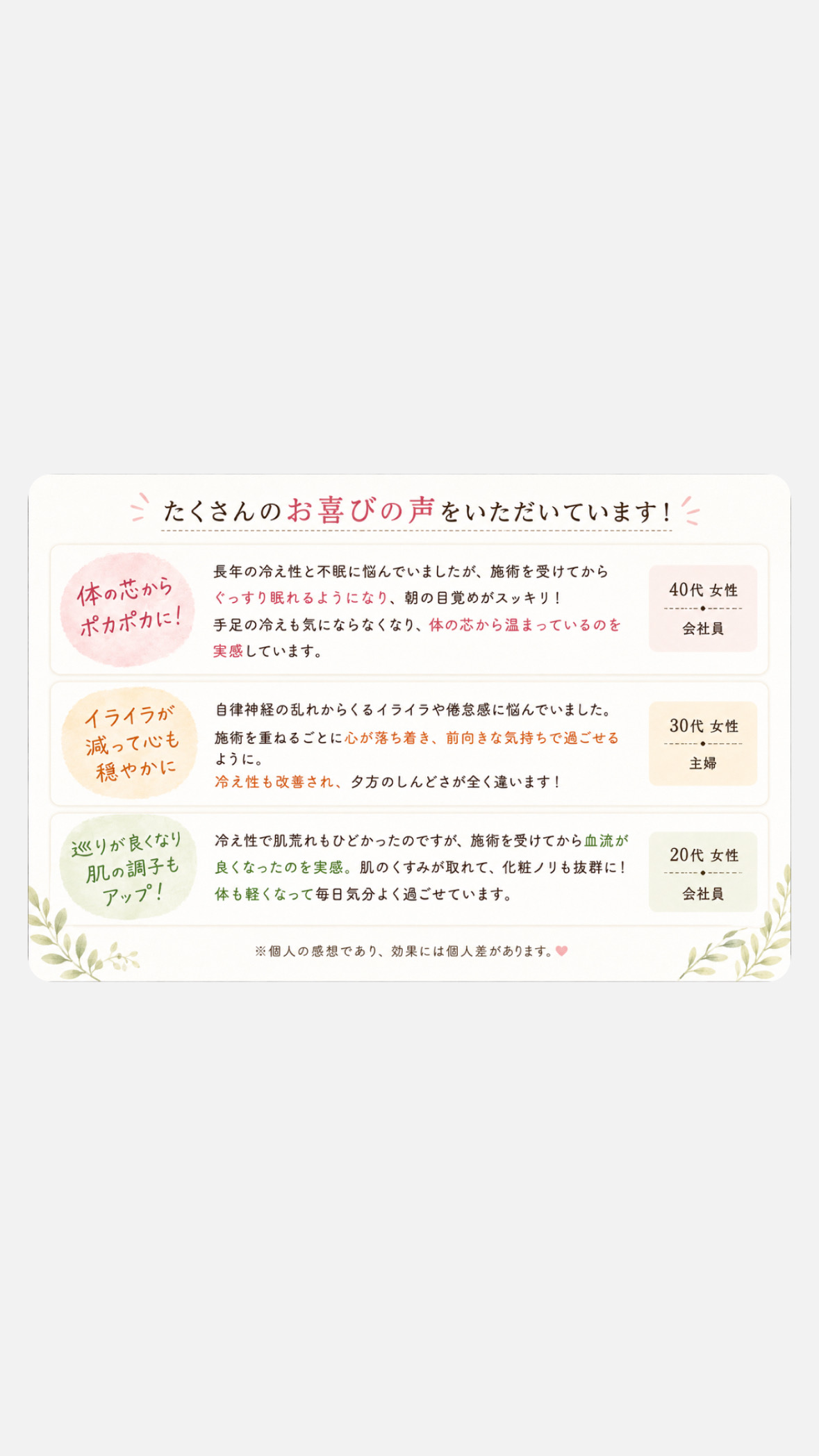 施術を受けたお客様の声