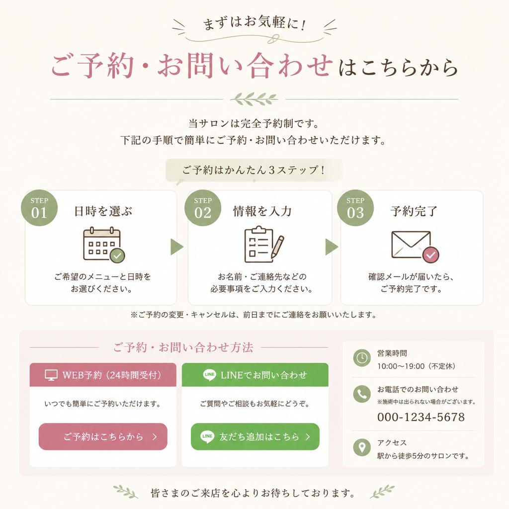 7. お問い合わせ・ご予約はこちら