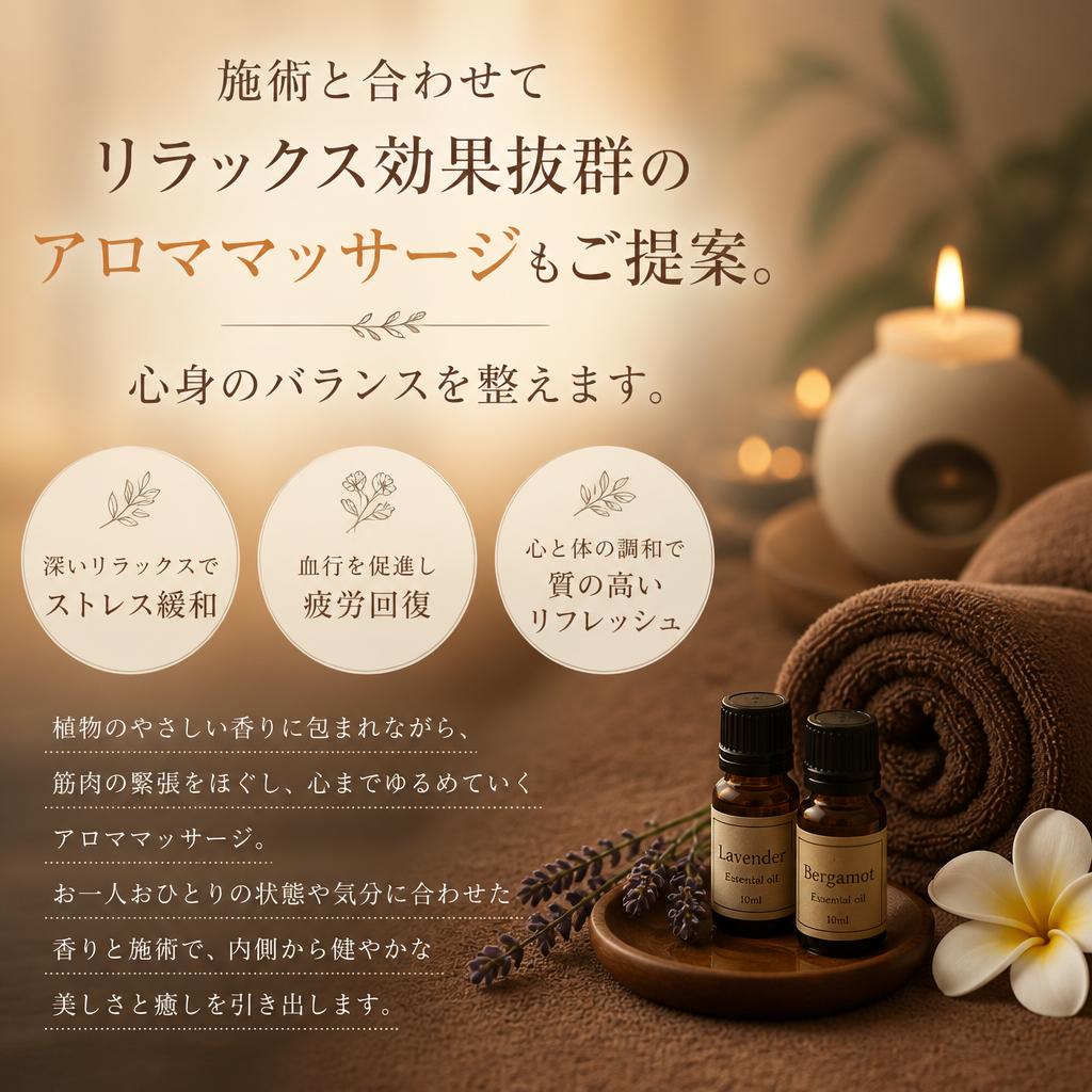 日常の疲れを癒すアロママッサージ