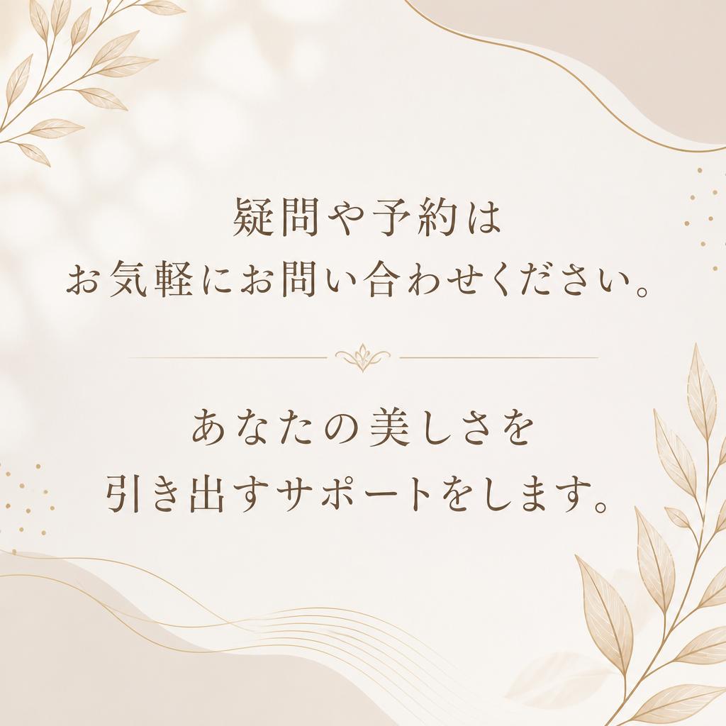今すぐお問い合わせを！