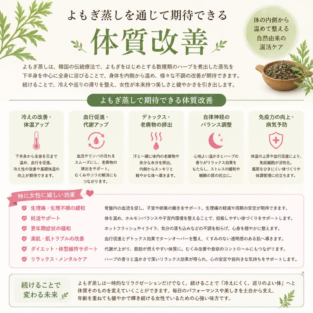 体質改善にも最適!