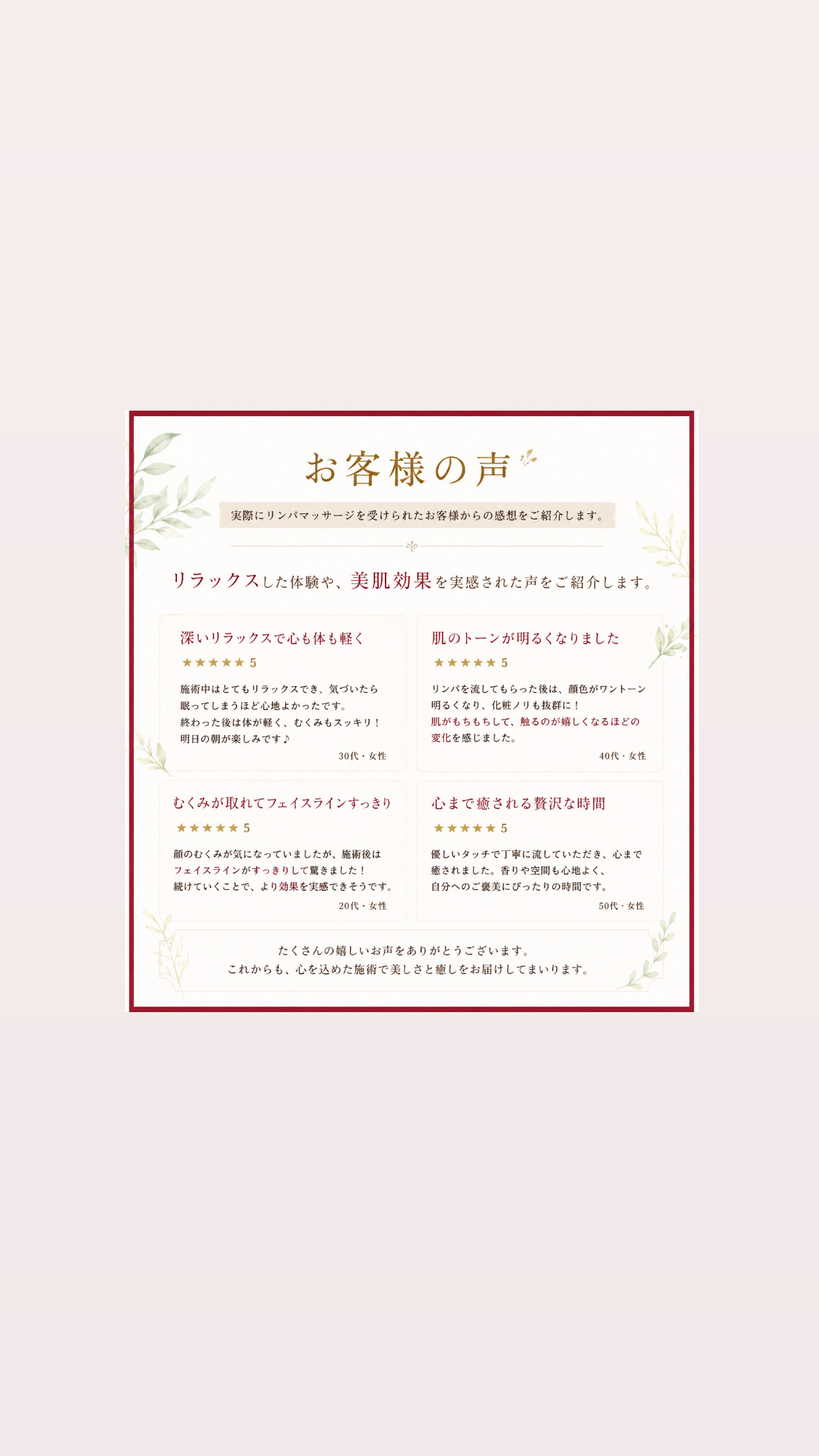 お客様の声