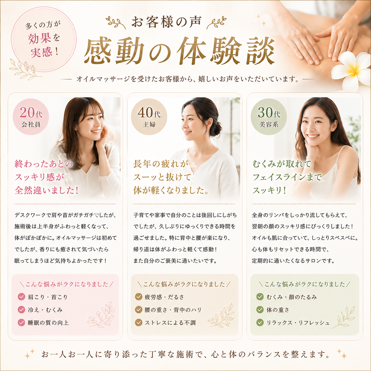 4. お客様の声<br>感動の体験談