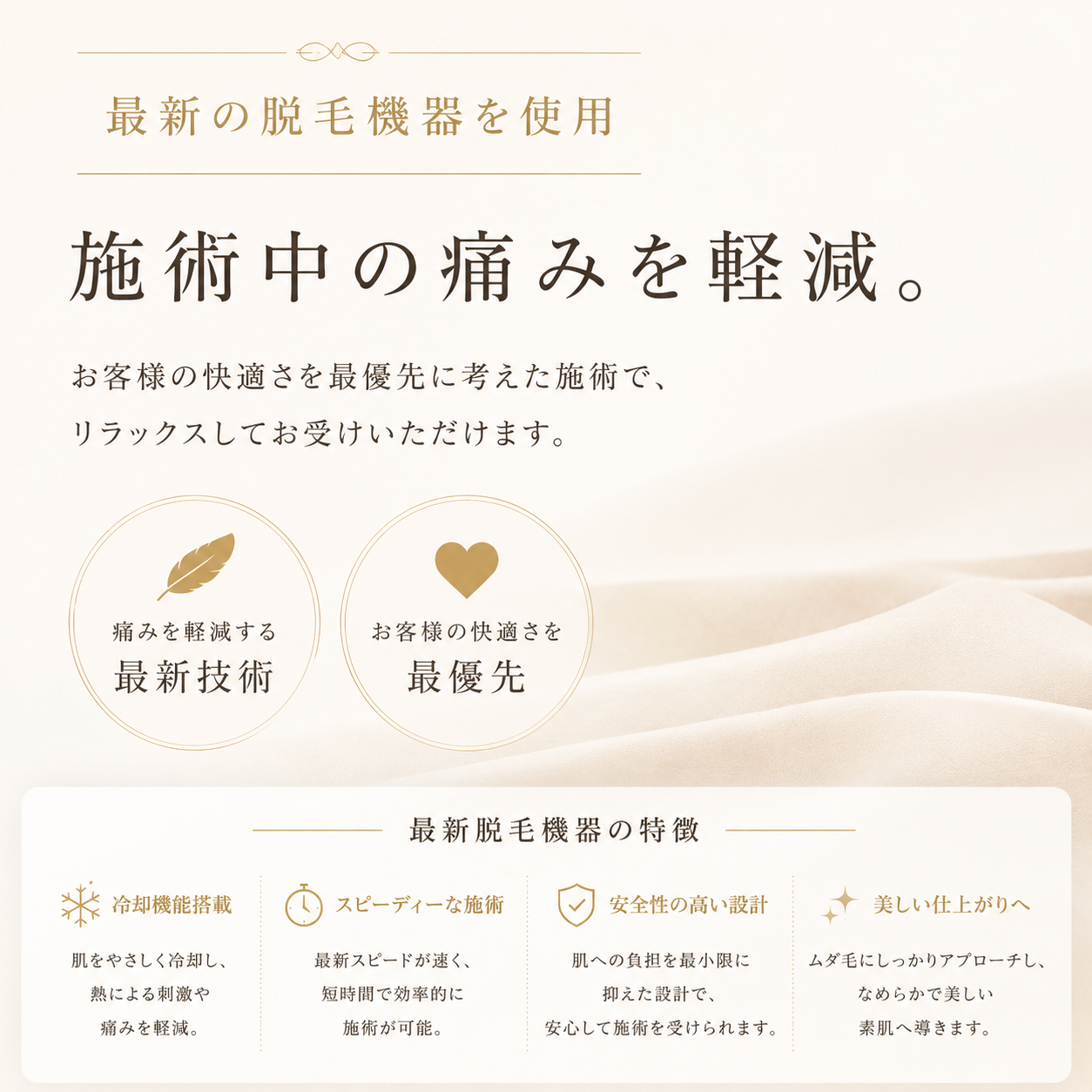 痛みが少ない施術
