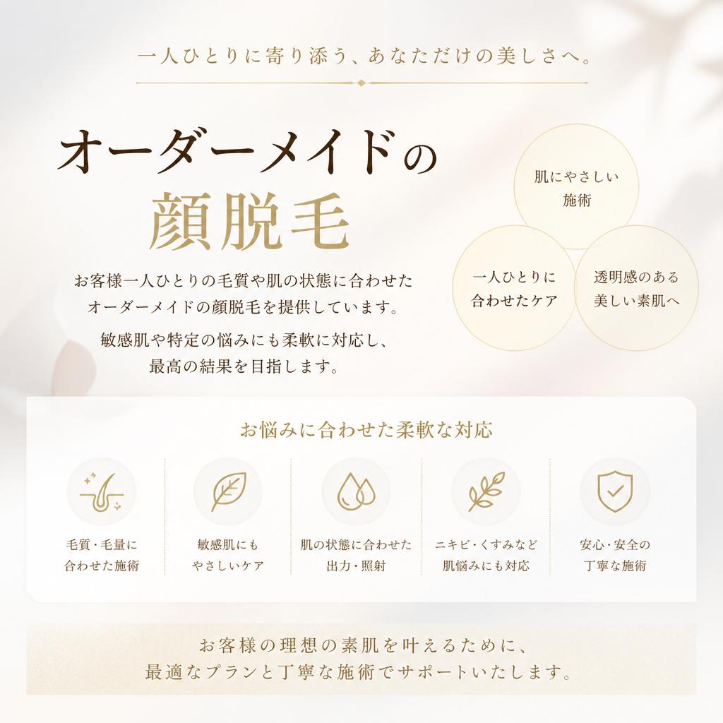 オーダーメイド施術のご提案