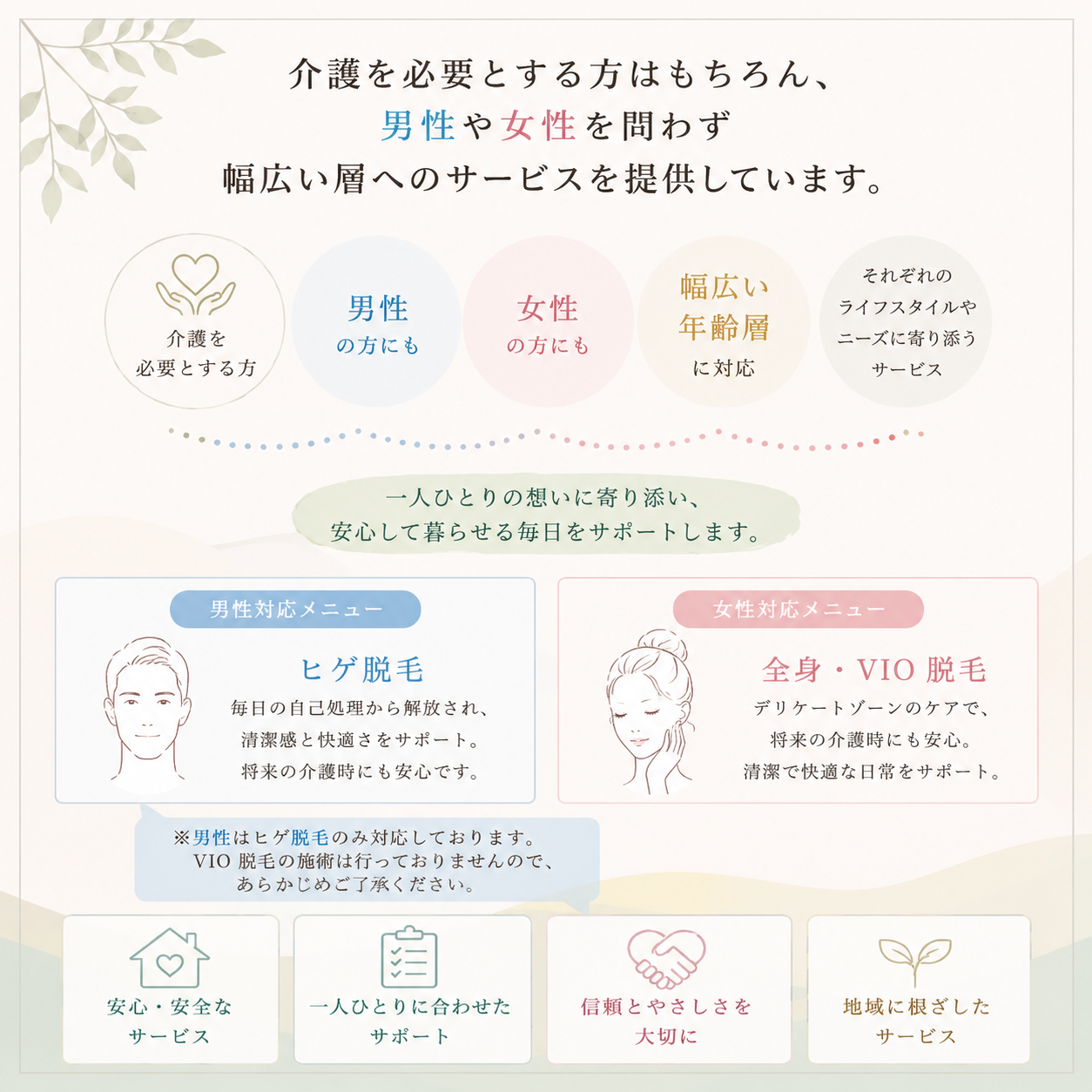 年齢や性別を問わない安心の施術