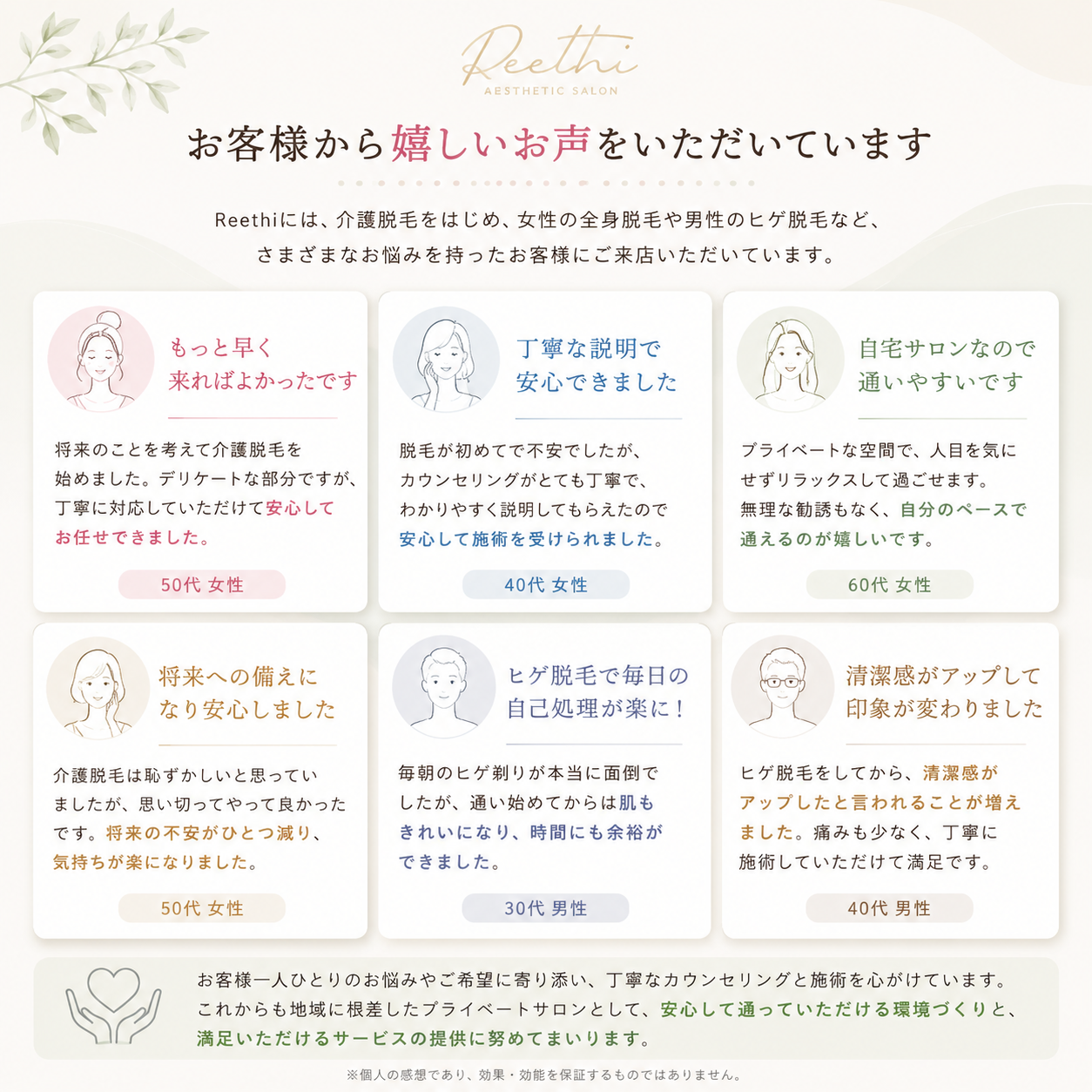 お客様の声