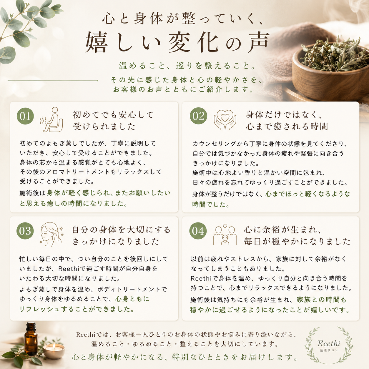 お客様の声