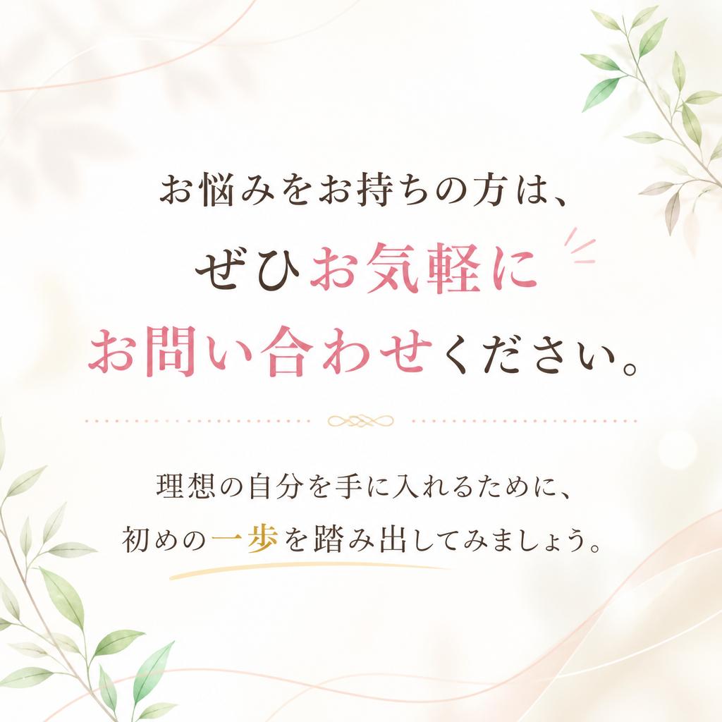今すぐお問い合わせを！