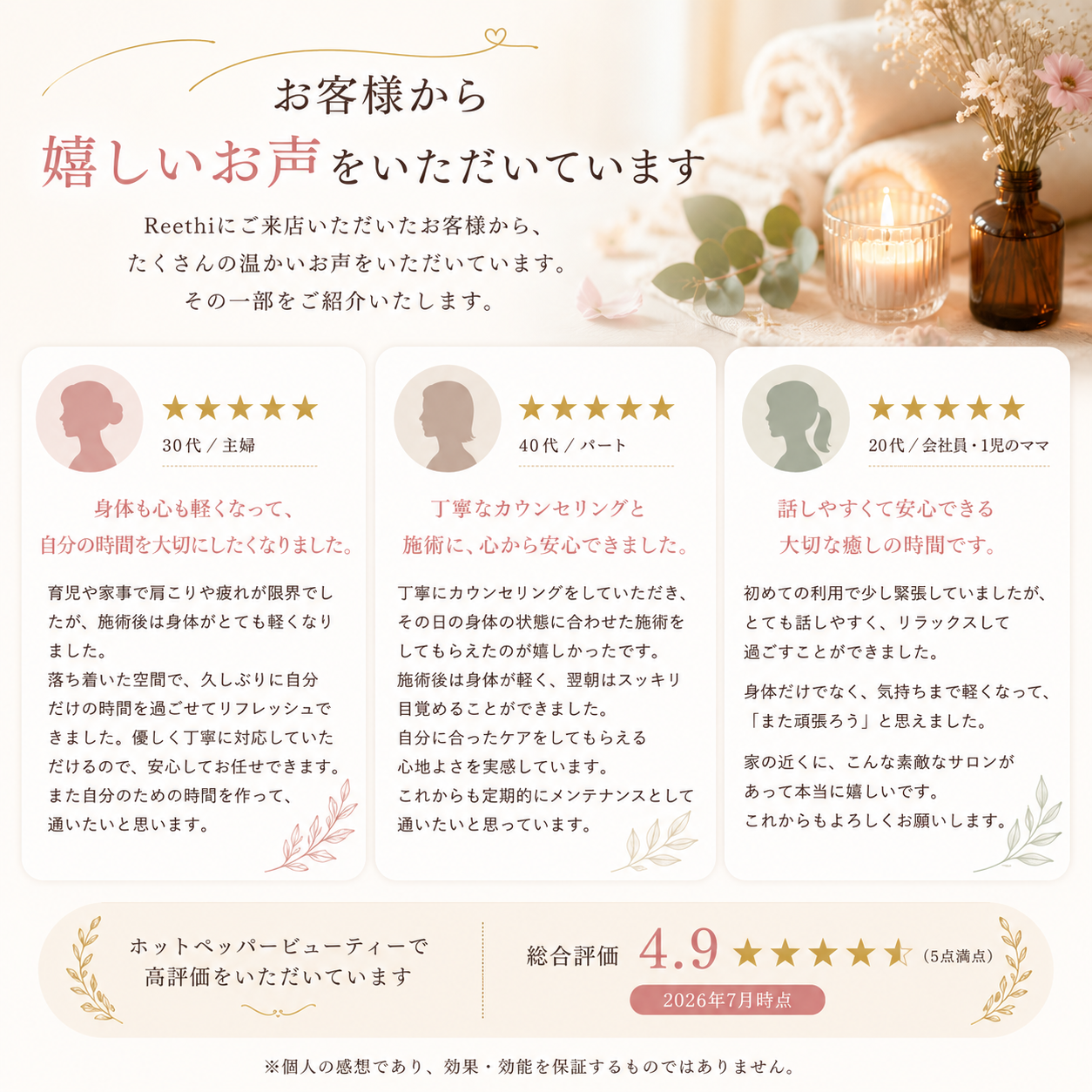 お客様の声 - 癒しの体験談