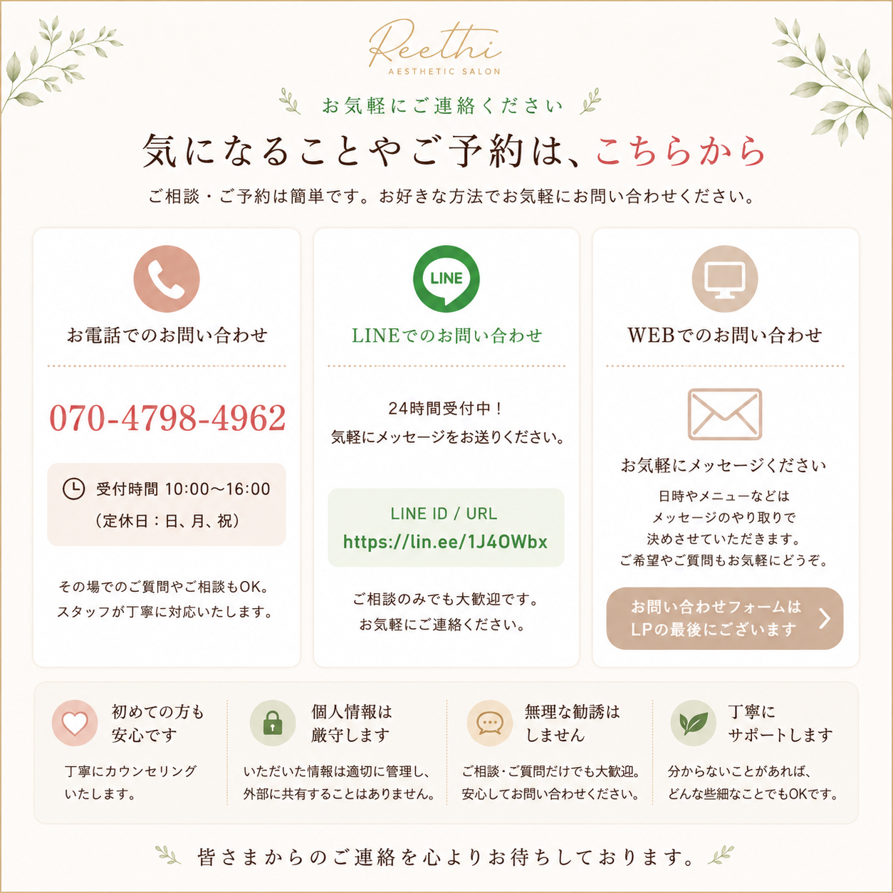 お問い合わせ
