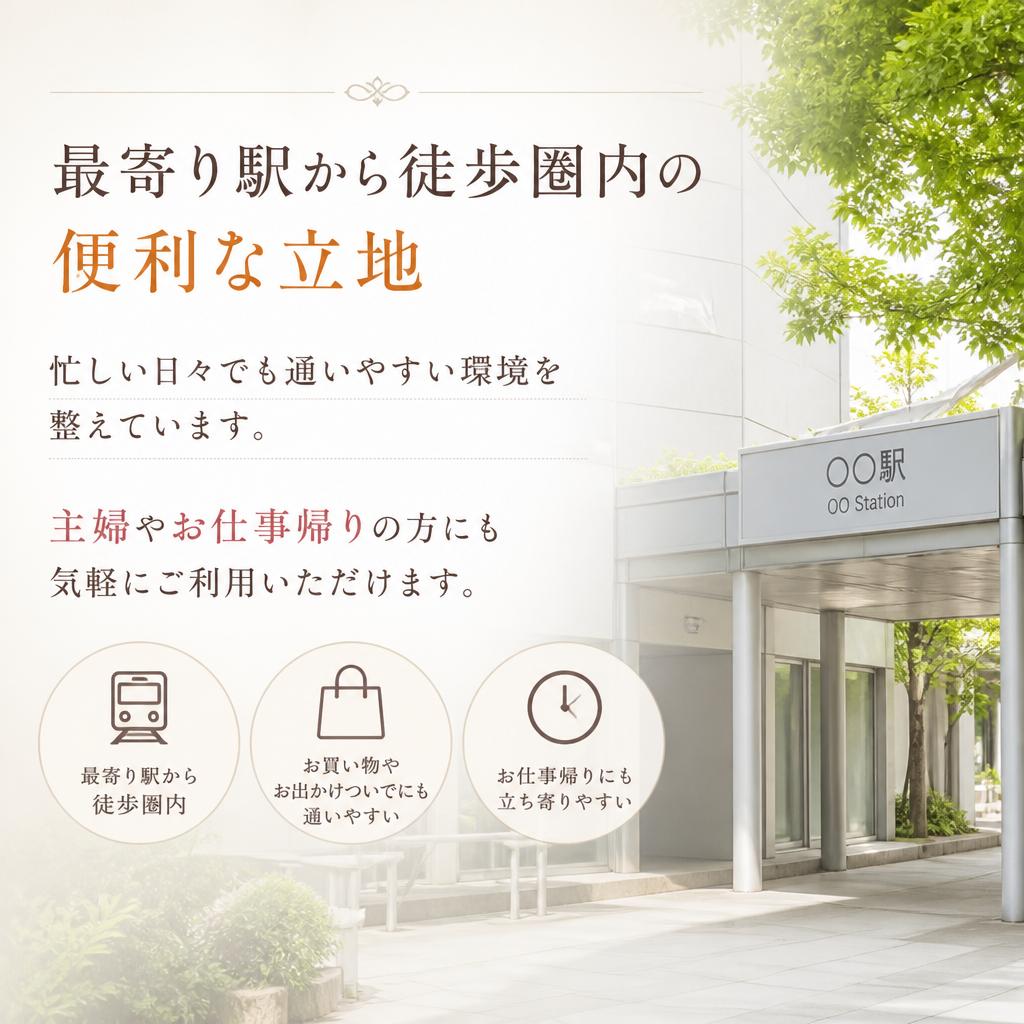 駅近で通いやすい立地