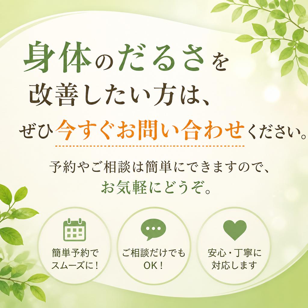 今すぐリフレッシュを！お問い合わせはこちら