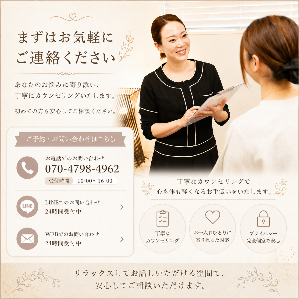 今すぐご予約を！お問い合わせはこちらから